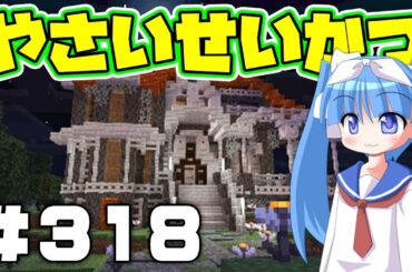 【参加型マイクラ】来たぞ！Ver.1.21.50！ペールガーデンを探しに行こう！「やさいせいかつ」# 318