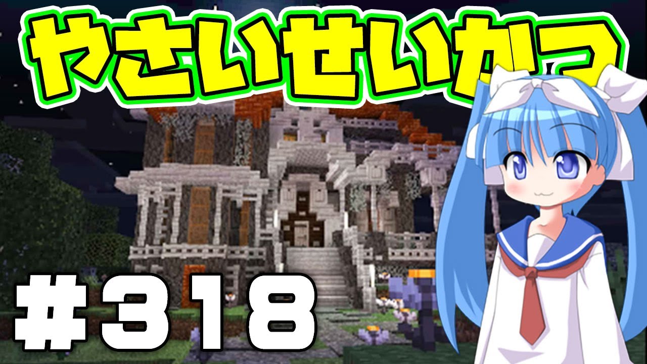 【参加型マイクラ】来たぞ!Ver.1.21.50!ペールガーデンを探しに行こう!「やさいせいかつ」# 318 【参加型マイクラ】来たぞ!Ver.1.21.50!ペールガーデンを探しに行こう!「やさいせいかつ」# 318