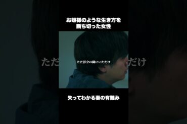 一緒に生きてきたと思っていたけど…  #ショートドラマ#ごっこ倶楽部 #シンデレラコンプレックス #デレコン #短編映画 #ショートドラマ #ショートフィルム #ドラマティッカー #POPCORN