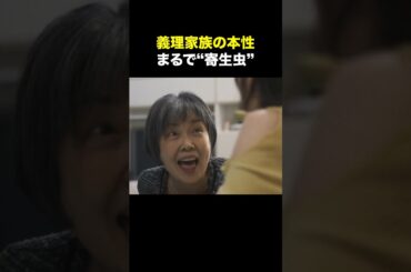 義理の家族に搾取されてます…#ショートドラマ見るならbump #セコケチ義妹がすべてを失った話#結婚#義妹 #価値観