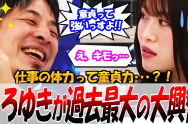 【ひろゆき大興奮！⇒山崎怜奈ドン引き･･･】2025.4.24 ABEMA Prime　仕事の体力はつまり性欲だっ！ひろゆきが興奮する一方山崎怜奈はドン引き･･･ #ひろゆき #アベプラ #論破