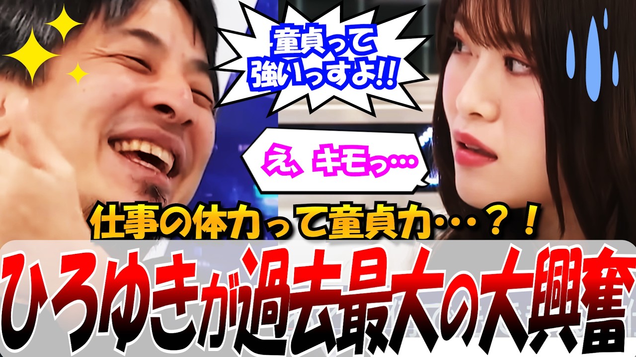 【ひろゆき大興奮!⇒山崎怜奈ドン引き・・・】2025.4.24 ABEMA Prime 仕事の体力はつまり性欲だっ!ひろゆきが興奮する一方山崎怜奈はドン引き・・・ #ひろゆき #アベプラ #論破 【ひろゆき大興奮!⇒山崎怜奈ドン引き・・・】2025.4.24 ABEMA Prime 仕事の体力はつまり性欲だっ!ひろゆきが興奮する一方山崎怜奈はドン引き・・・ #ひろゆき #アベプラ #論破