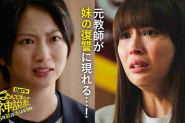 『なんで私が神説教』第8話 60秒PR！