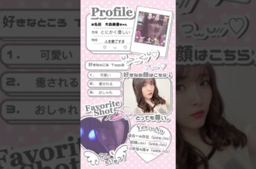 #大森美優　ちゃん　紹介