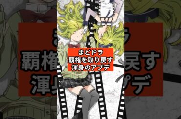 【まどドラ】覇権を取り戻す渾身のアプデ まばゆ まどマギシーン0【魔法少女まどか☆マギカ Magia Exedra】無課金攻略 マギアレコード スロット