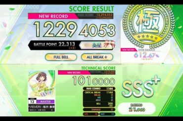 [オンゲキ Re:Fresh] WakeUP MakeUP FEVER! -桜井 春菜ソロver.- (MASTER) ABFB理論値 [外部出力]