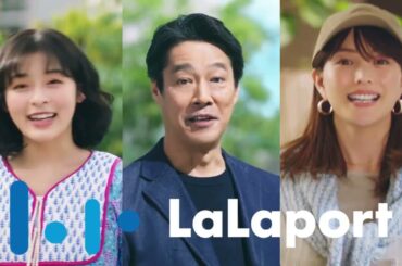 三井ショッピングパーク ららぽーと CM 堤真一・森七菜・蛯原友里「出会いに、会いに。」篇