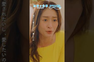 『#対岸の家事』👓家族はそうじゃない👗 #多部未華子 #ディーンフジオカ #島袋寛子