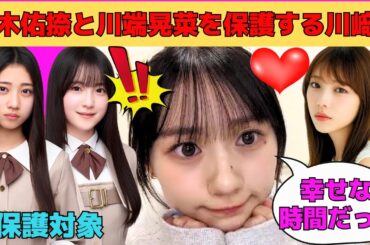 【川﨑桜】鈴木佑捺と川端晃菜を保護する川﨑桜/最近の与田祐希とさくたん/筒井あやめと逃げ水Wセンター/猫耳さくたん/文字起こし（乃木坂46・のぎおび）