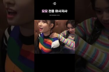 [TWICE] MOMO’s Personal Masseur CHAEYOUNG