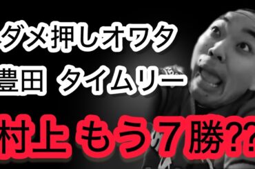 【広島 2-5 阪神】逆転負け。近本の同点タイムリー、豊田のダメ押し。村上からは3安打。