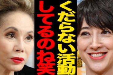 滝川クリステルがデヴィ夫人の動物愛護活動を痛烈非難！夫・小泉進次郎も断固反対した衝撃の理由がヤバすぎる…大阪・関西万博へのあからさまな忖度に開いた口が塞がらない…