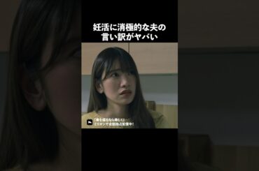 妊活は二人でするものですよね？ #ショートドラマ #ミリオンドラマ #不倫 #義母 #マザコン #モラハラ #毒を盛るなら美しく