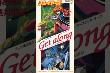 林原めぐみ - Get along