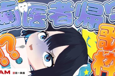 なんと、歯の根っこが4股になっていた👼。【#Vtuber / #歌枠 / KARAOKE】