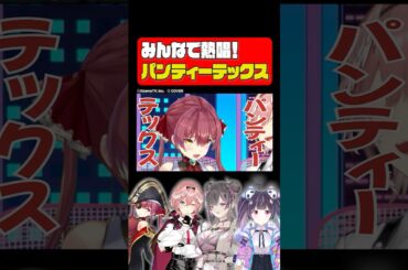 【盛り上がりすぎた全力モノマネ】テンションMAX ！ #宝鐘マリン #上坂すみれ #鷹嶺ルイ #徳井青空 深夜の女子会ノリ！？｜⭐️🎙 #ホロごえっ！ #shorts