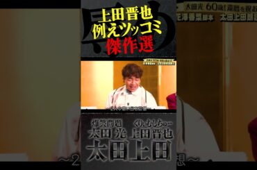 花澤香菜さん脚本の朗読劇です。【太田上田】 #Shorts