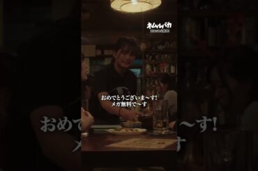 酔ってる人にしか理解できない楽しさがある | 映画『#ネムルバカ』 #久保史緒里 #平祐奈