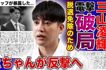 【衝撃】三山凌輝が趣里との破局を発表.…SKY-HIのゴリ押しで『BE:FIRST』脱退免除となった現在に言葉を失う！結婚詐欺にあったRちゃんが反論…スタッフが暴露した普段のクズ本性に驚きを隠せない！
