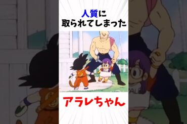 アラレちゃんに命を救われる悟空#ドラゴンボール