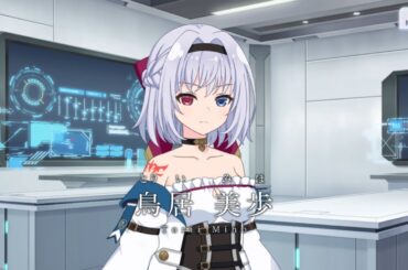 【ラスバレ】自己紹介動画「鳥居美歩」（CV：小山百代） アサルトリリィ ラストバレット