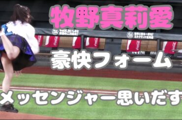 【牧野真莉愛ｴｽｺﾝ始球式2025】ちょっとベンチが寂しいのが残念 2025/4/27