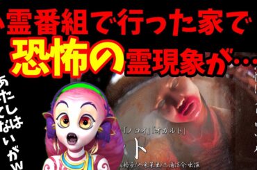 【映画紹介】悪霊VS霊能者VS●●【カルト】