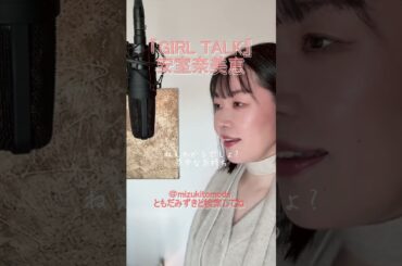 #GIRLTALK #安室奈美恵 #ガールトーク #cover #shorts #歌ってみた #女性が歌うカバー #covermusic
