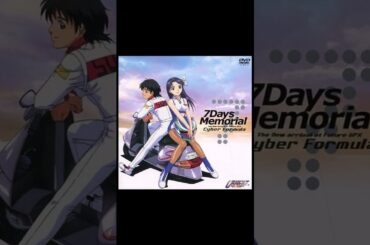 新世紀GPXサイバーフォーミュラ ~新たなる挑戦者~　おまけ警告ボイス #アニメ　#サイバーフォーミュラ　#川澄綾子