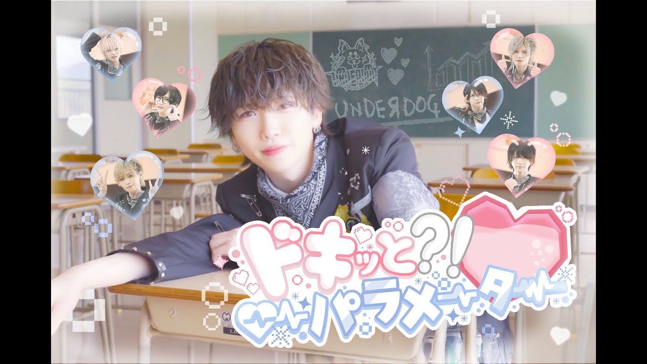 【Performance Video】ドキッと⁈パラメーター【UNDEЯ DOG】 【Performance Video】ドキッと⁈パラメーター【UNDEЯ DOG】