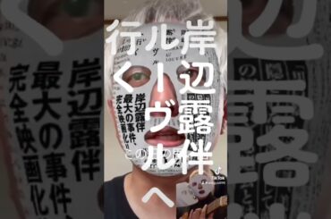 #岸辺露伴 #岸辺露伴は動かない #高橋一生 #飯豊まりえ #菊地成孔