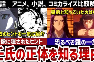 【薬屋のひとりごと】44話解説　楼蘭の正体が発覚！過去のヒントを一気に紹介！羅漢は壬氏の正体を知っていた理由も解説【比較解説】