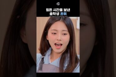 [TWICE] Mom JEONGYEON Knows Everything