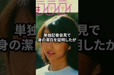 倉田まり子衝撃的な現在#芸能人 #雑学 #昭和 #shorts #