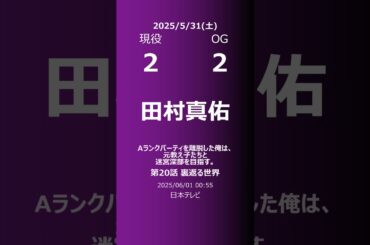 【明日の乃木坂】現役・OG 2025/05/31 #shorts #乃木坂46 【番組出演】