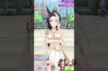 みんなうまだっちする嫁ラモーヌ【ウマ娘】花嫁衣裳メジロラモーヌ ホーム画面まとめ