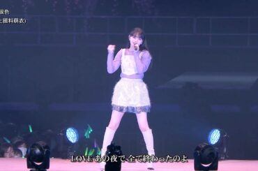 歌詞付 ソロ (上國料萌衣)「LOVE涙色」(ひなフェス シャッフル) 2025-0329