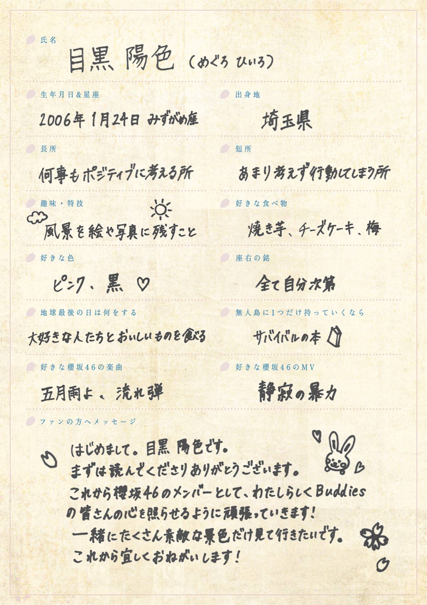 櫻坂46四期生撮り下ろし写真＆手書きプロフィール公開！第3弾は目黒陽色&浅井恋乃未 - 画像一覧（3/5）