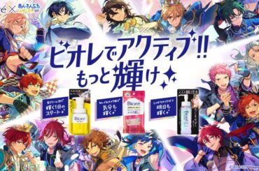 Biore×あんさんぶるスターズ!!コラボキャンペーン決定　アイドルたちが輝き放つビジュアル公開 | ORICON NEWS | 国内海外のニュース