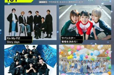 5月17日放送『Venue101』出演アーティスト