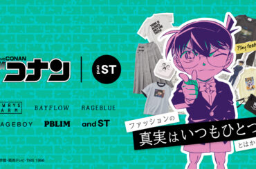 「名探偵コナン×and ST」初コラボ