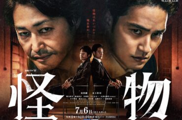 『怪物』第2弾特報映像＆ポスター公開