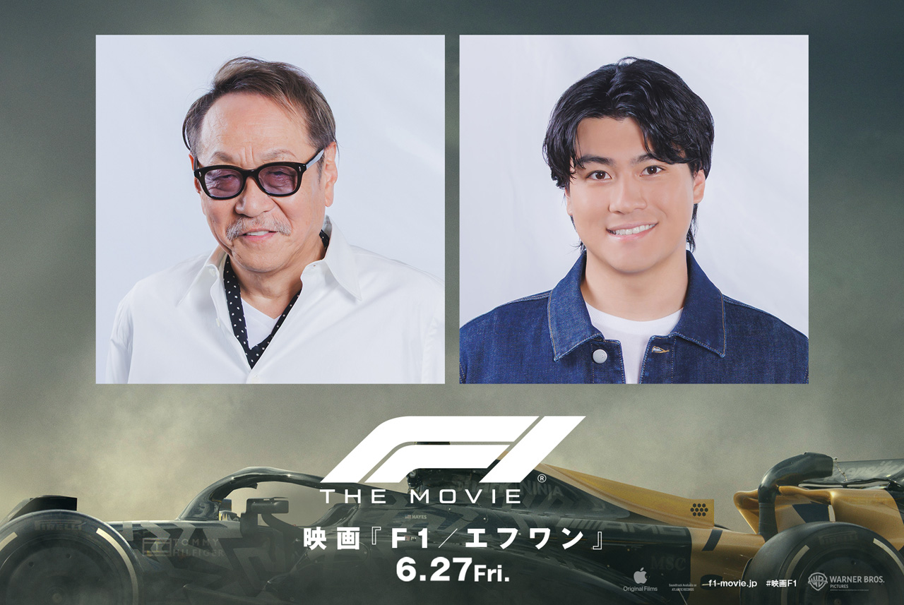 森本慎太郎『F1（R）／エフワン』吹替声優実現理由にある声優と“素晴らしいケミストリー”2