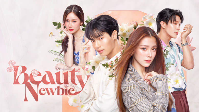 チャ・ウヌが演じた韓国版との違いも面白い！タイドラマ「Beauty Newbie」 