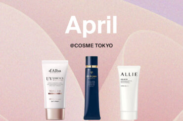 4月のヒットランキング「サンスクリーン」TOP5　「アットコスメトーキョー」編 - WWDJAPAN