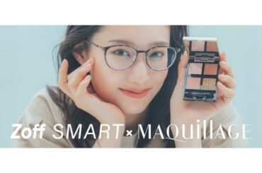マキアージュ×Zoff SMARTコラボ。瞳の色とアイシャドウをなじませる“運命のブラウン”と新フレーム | TABI LABO
