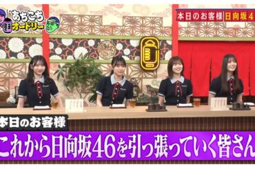 オードリーは、初期メンバーの卒業で「日向坂46への愛が減る」のか！？ - tv-tokyo.co.jp
