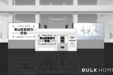 バルクオム主催、JR大阪駅にて“肌の強さ”を測る『男の肌戦闘力診断』開催 | TABI LABO