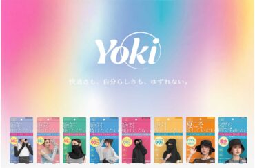 快適さも、自分らしさも、ゆずれない。 わがまま女子が“良き！”と共感できる機能性ファッションブランド 「Yoki(ヨキ)」が5月12日(月)よりWEB発売開始 | クロスプラス株式会社