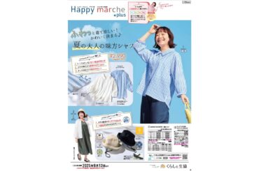 通販「くらしと生協」、最大4Lサイズまで選べるファッションカタログ創刊 | 通販通信ECMO